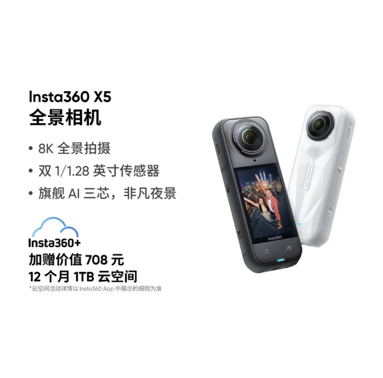 影石insta360x5